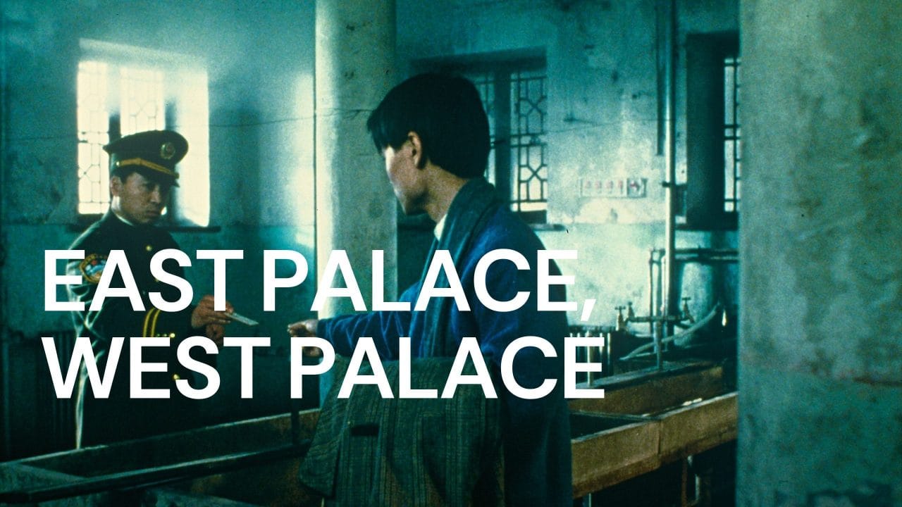 East Palace, West Palace (1996)